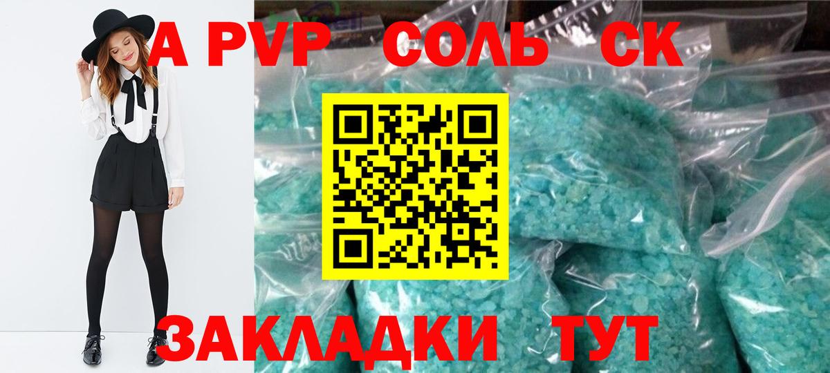А ПВП Соль Якутск