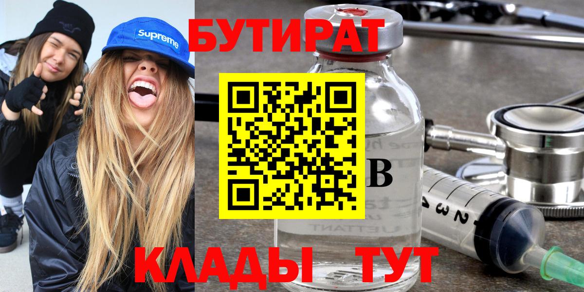 Бутират вода Якутск