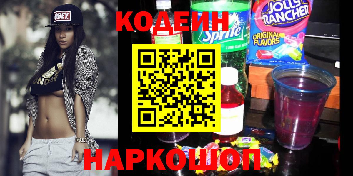 Кодеиновый сироп Lean напиток Lean (лин) Якутск