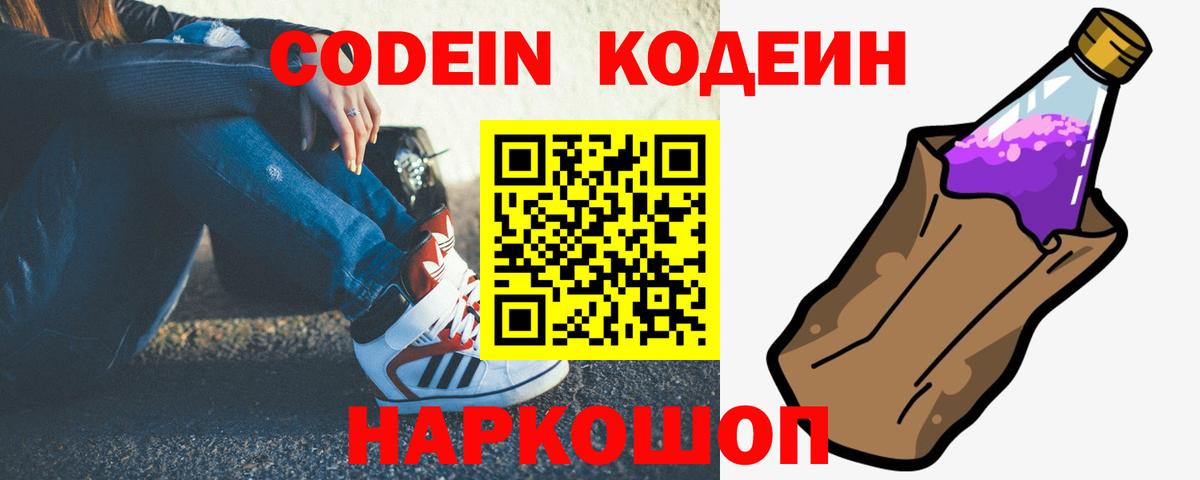 Codein напиток Lean (лин)  Вход с VPN  Кодеин Purple Drank  Якутск 