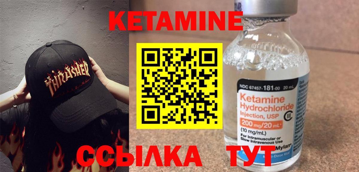 Якутск  КЕТАМИН VHQ  Вход с VPN 